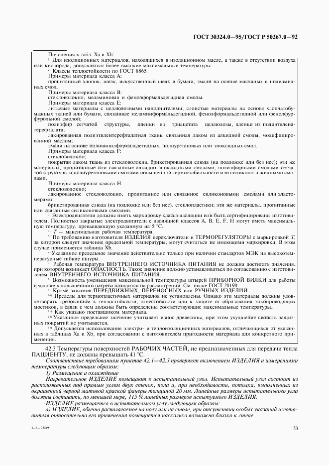 ГОСТ 30324.0-95, страница 56