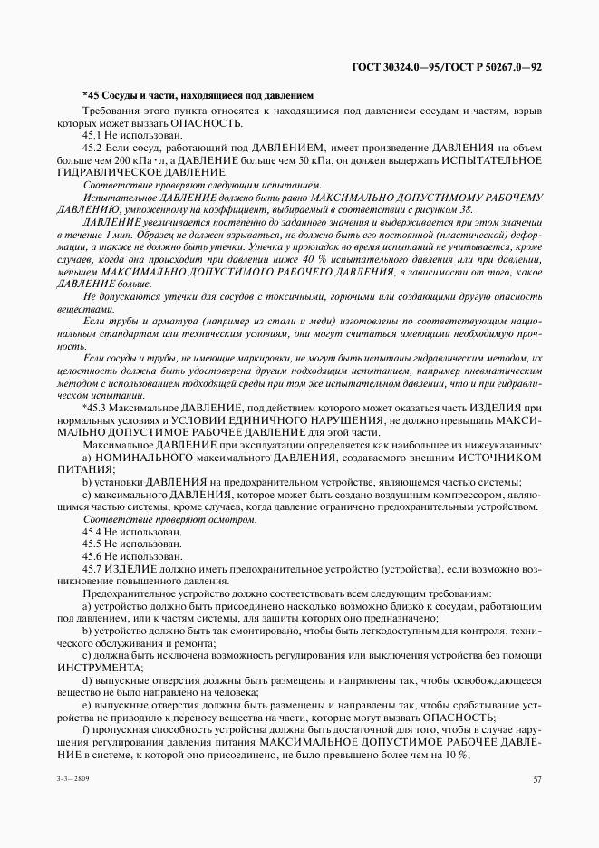 ГОСТ 30324.0-95, страница 60