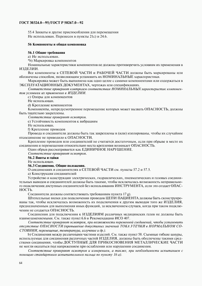 ГОСТ 30324.0-95, страница 67