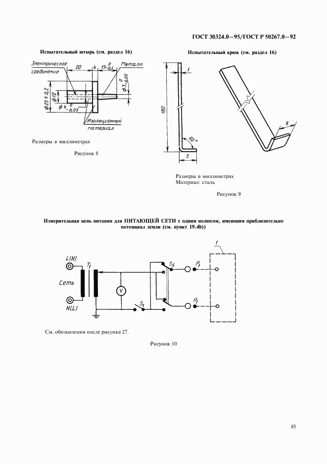 ГОСТ 30324.0-95, страница 88