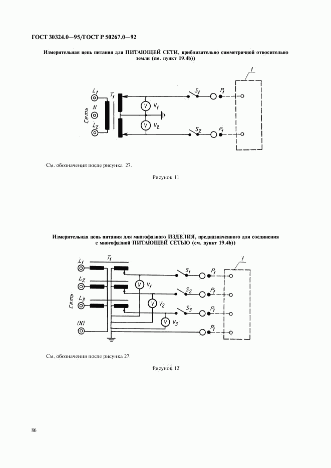 ГОСТ 30324.0-95, страница 89
