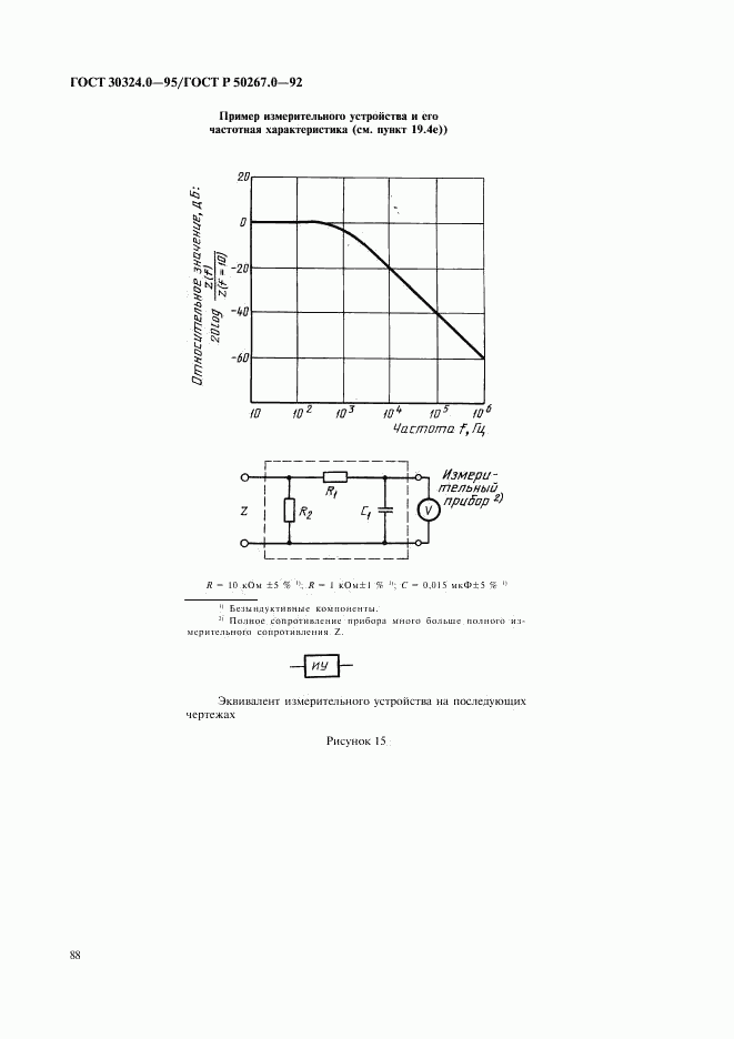 ГОСТ 30324.0-95, страница 91