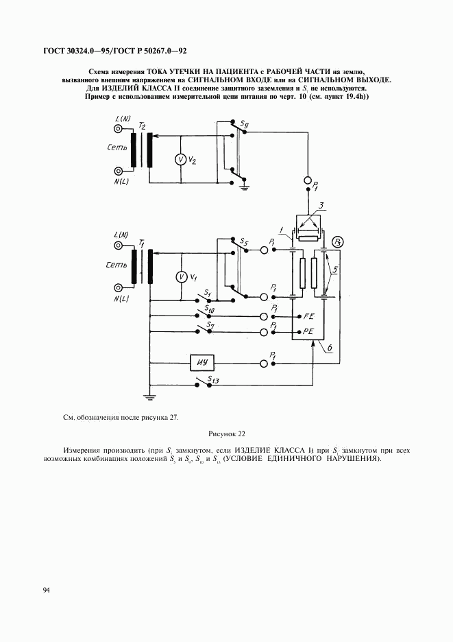 ГОСТ 30324.0-95, страница 97