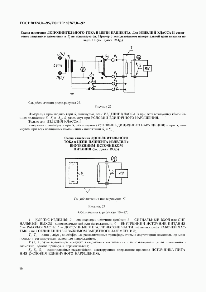 ГОСТ 30324.0-95, страница 99