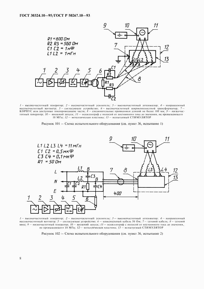 ГОСТ 30324.10-95, страница 11