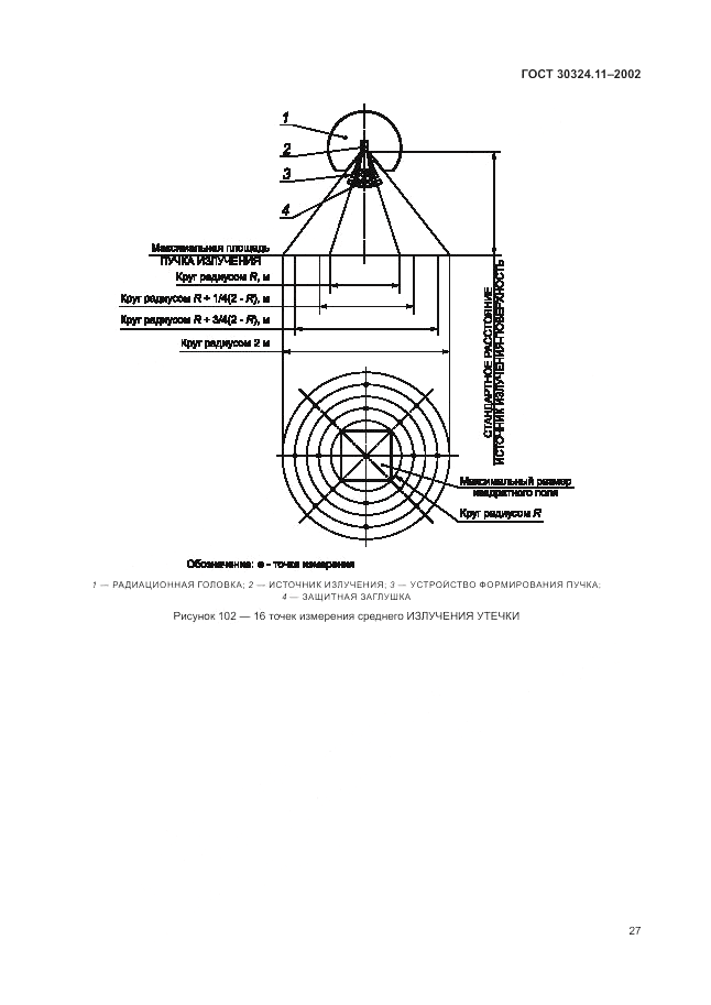 ГОСТ 30324.11-2002, страница 31