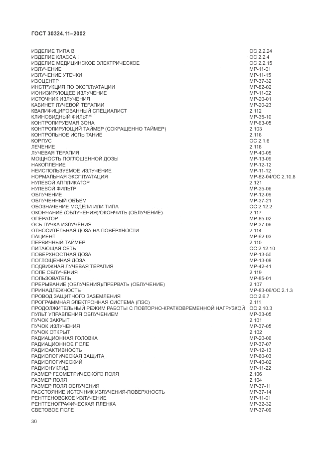 ГОСТ 30324.11-2002, страница 34