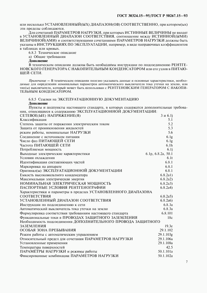 ГОСТ 30324.15-95, страница 11