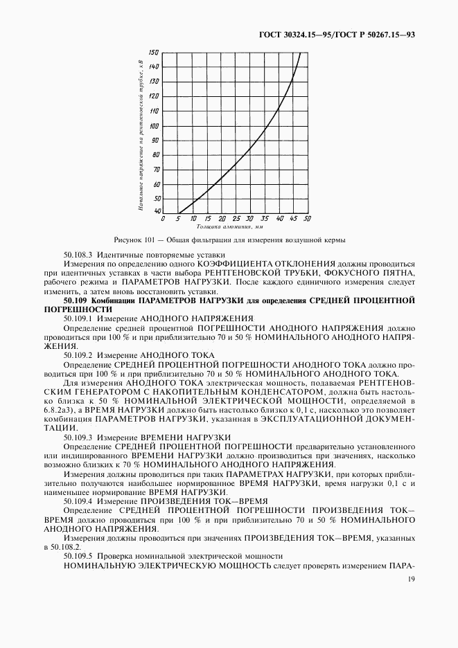 ГОСТ 30324.15-95, страница 23