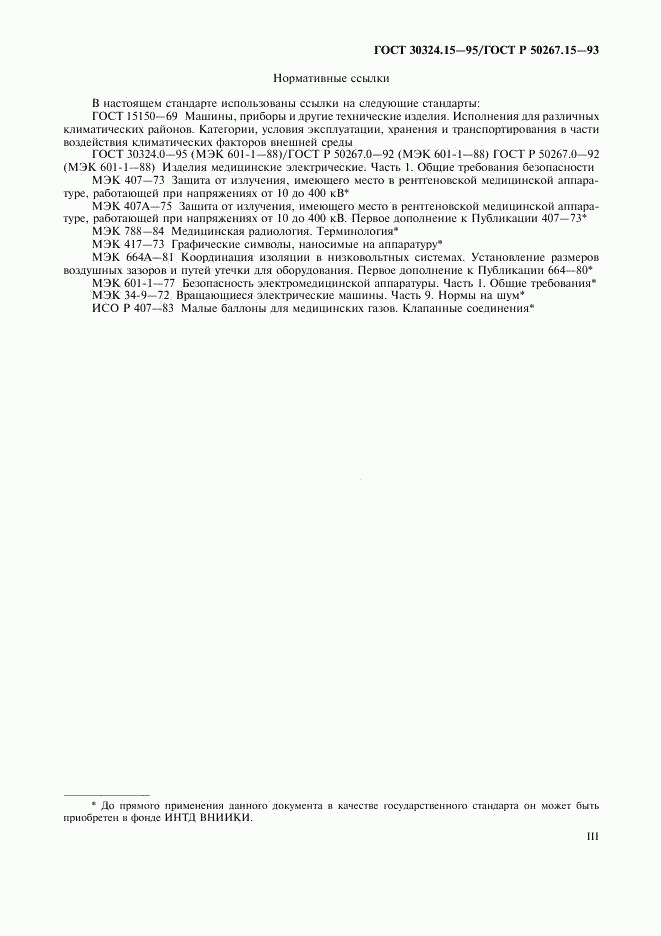 ГОСТ 30324.15-95, страница 3