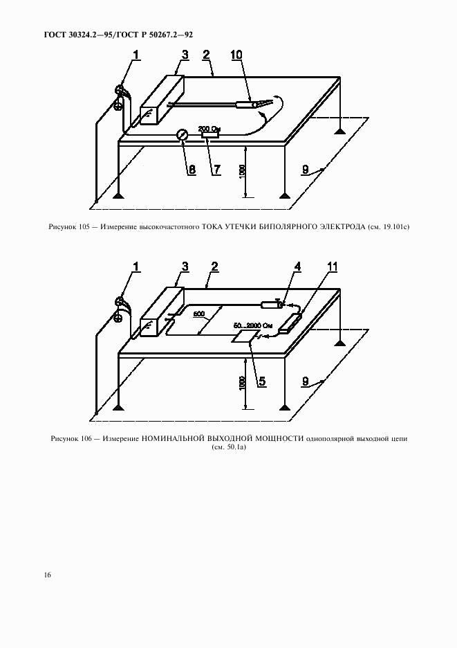 ГОСТ 30324.2-95, страница 18