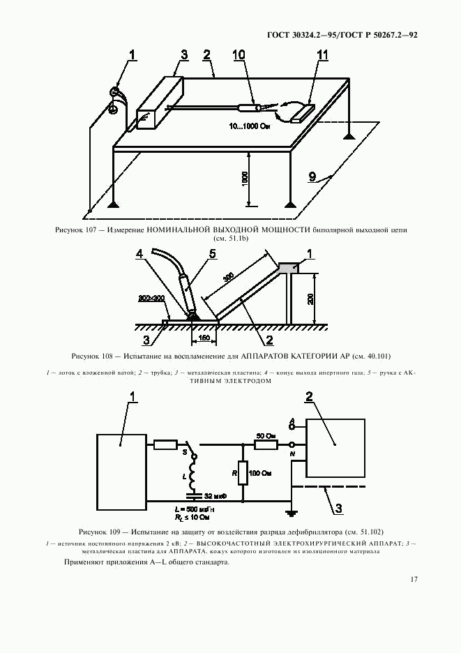 ГОСТ 30324.2-95, страница 19