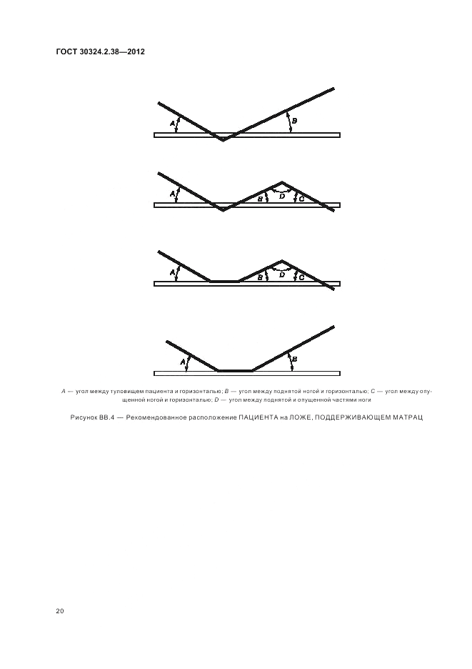 ГОСТ 30324.2.38-2012, страница 26
