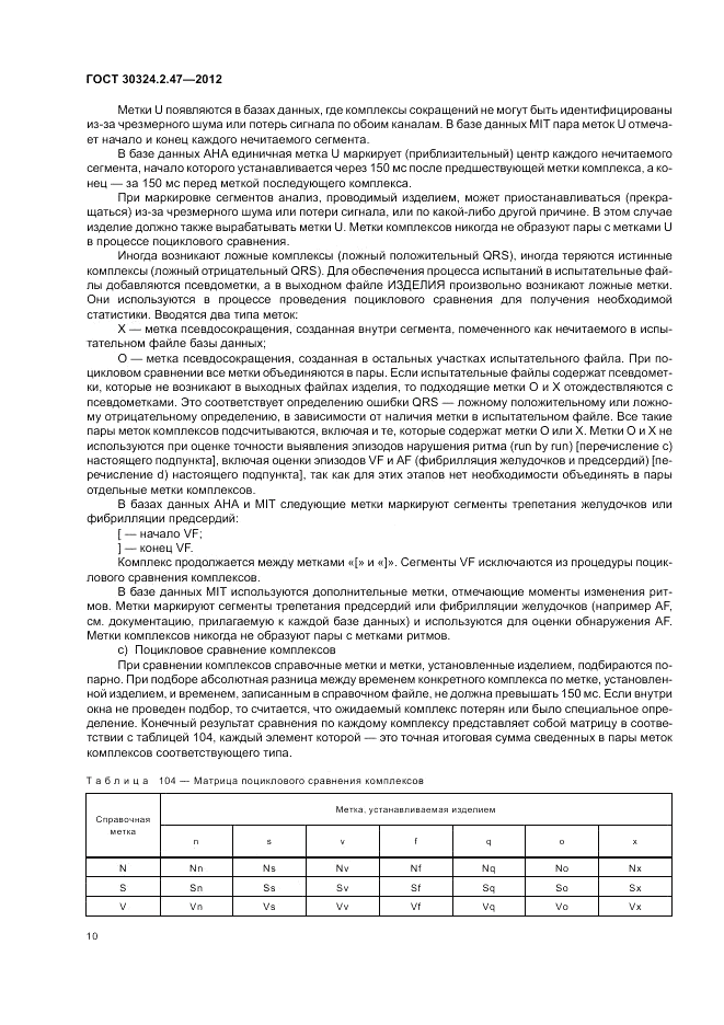 ГОСТ 30324.2.47-2012, страница 14