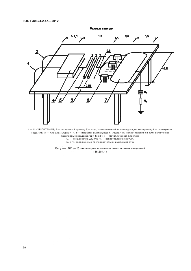 ГОСТ 30324.2.47-2012, страница 24