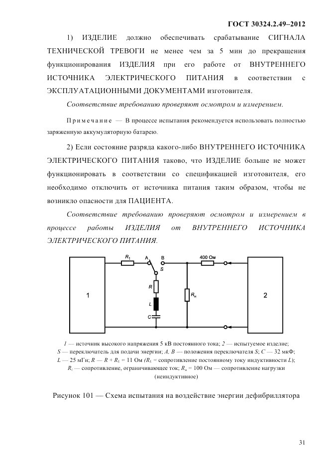 ГОСТ 30324.2.49-2012, страница 35