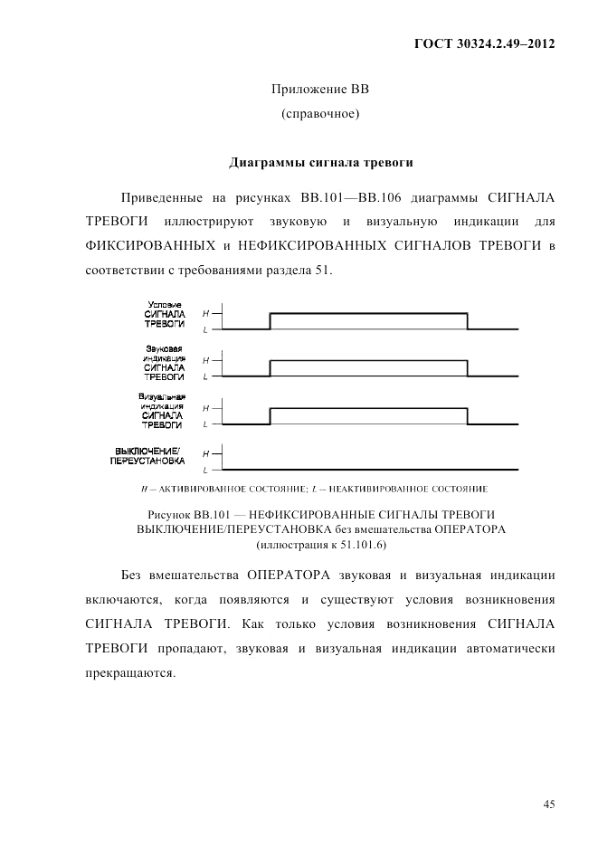 ГОСТ 30324.2.49-2012, страница 49