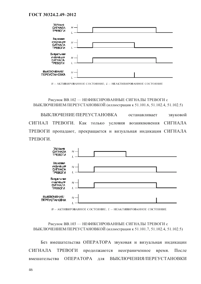 ГОСТ 30324.2.49-2012, страница 50
