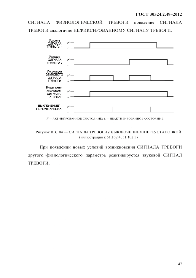 ГОСТ 30324.2.49-2012, страница 51