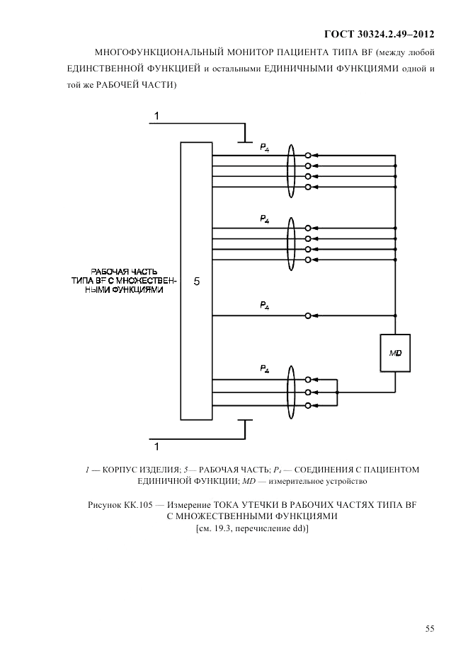 ГОСТ 30324.2.49-2012, страница 59