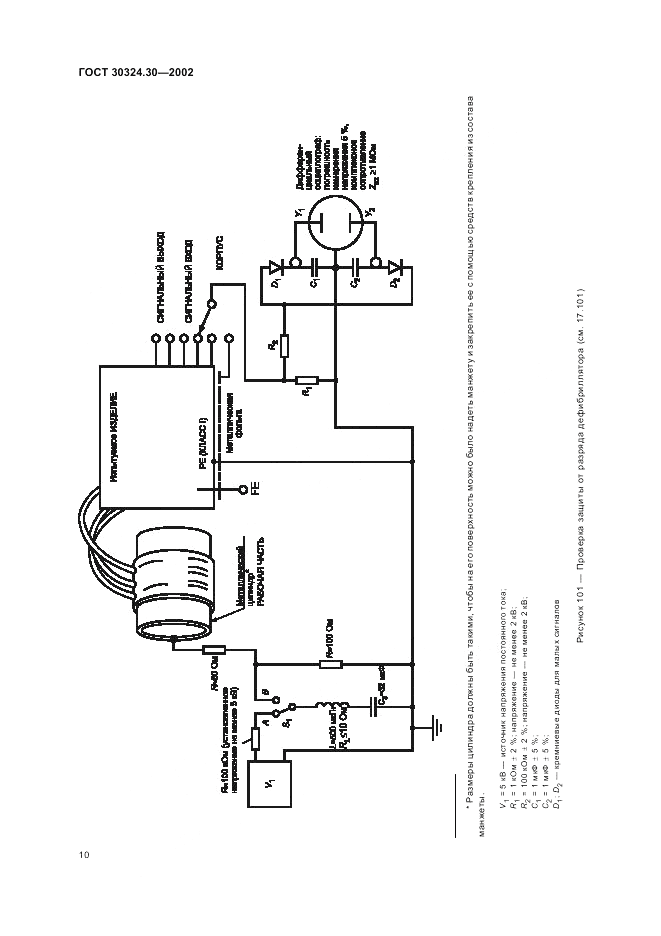 ГОСТ 30324.30-2002, страница 16