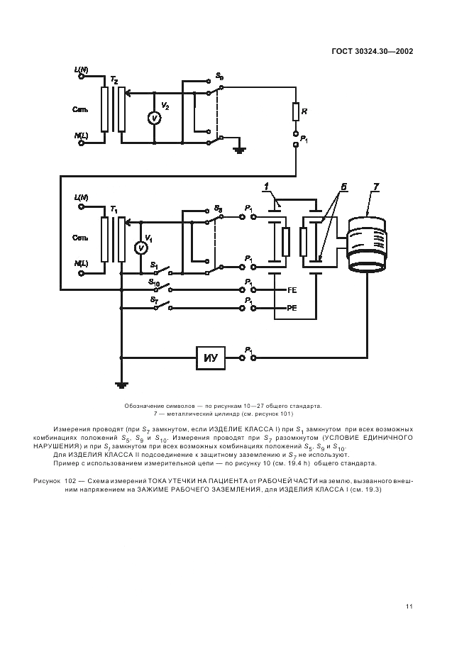 ГОСТ 30324.30-2002, страница 17