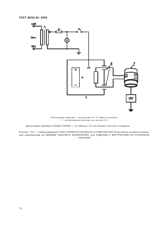 ГОСТ 30324.30-2002, страница 18