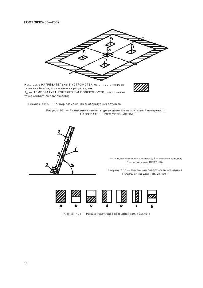 ГОСТ 30324.35-2002, страница 22