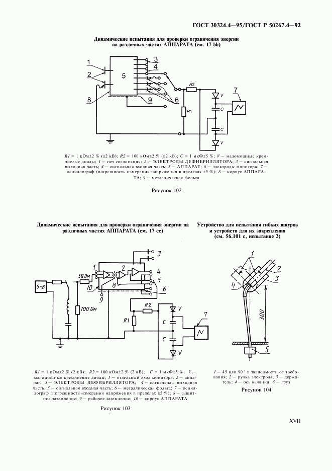 ГОСТ 30324.4-95, страница 19