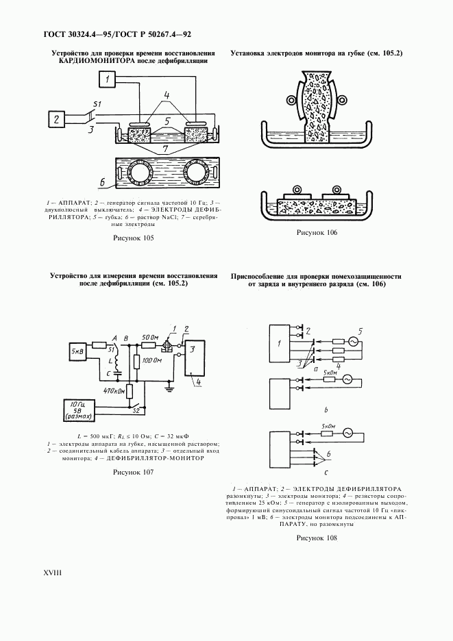 ГОСТ 30324.4-95, страница 20