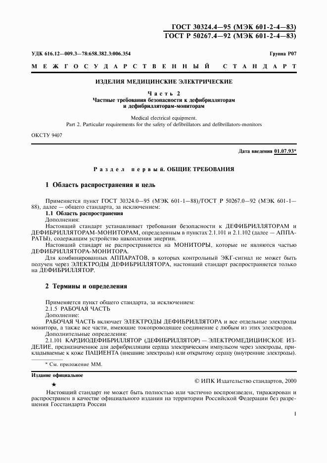 ГОСТ 30324.4-95, страница 3