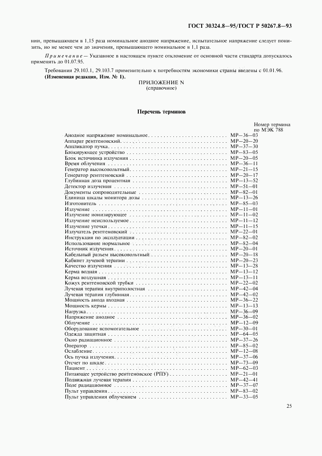 ГОСТ 30324.8-95, страница 30