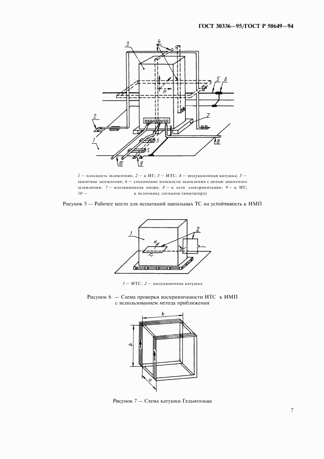 ГОСТ 30336-95, страница 10