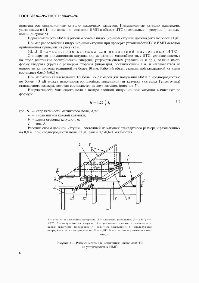 ГОСТ 30336-95, страница 9