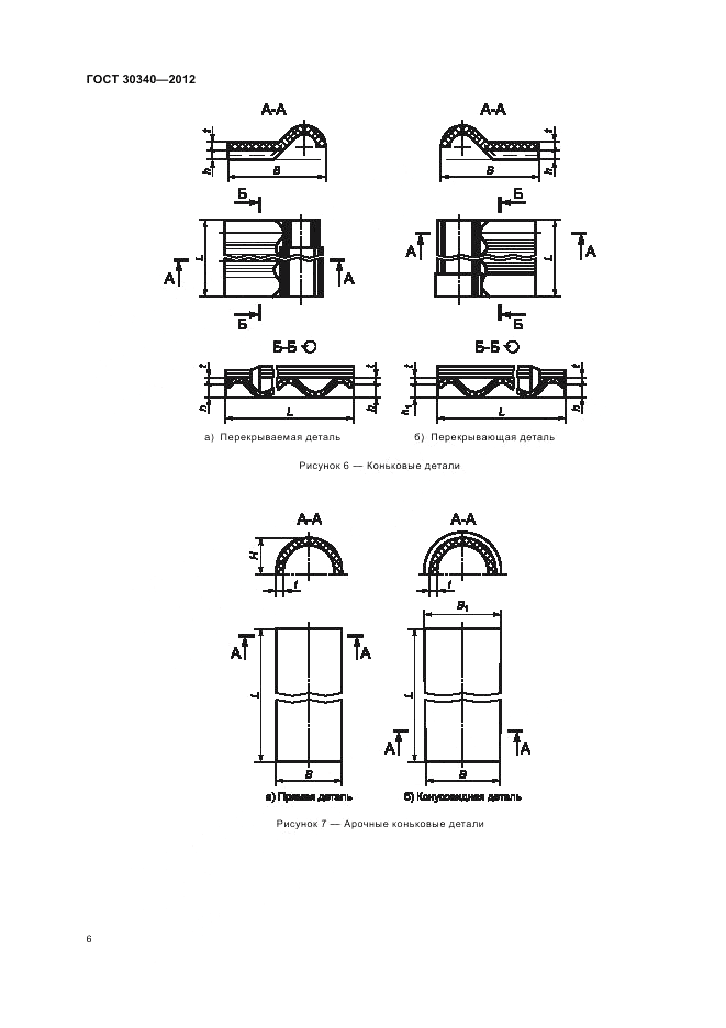 ГОСТ 30340-2012, страница 10