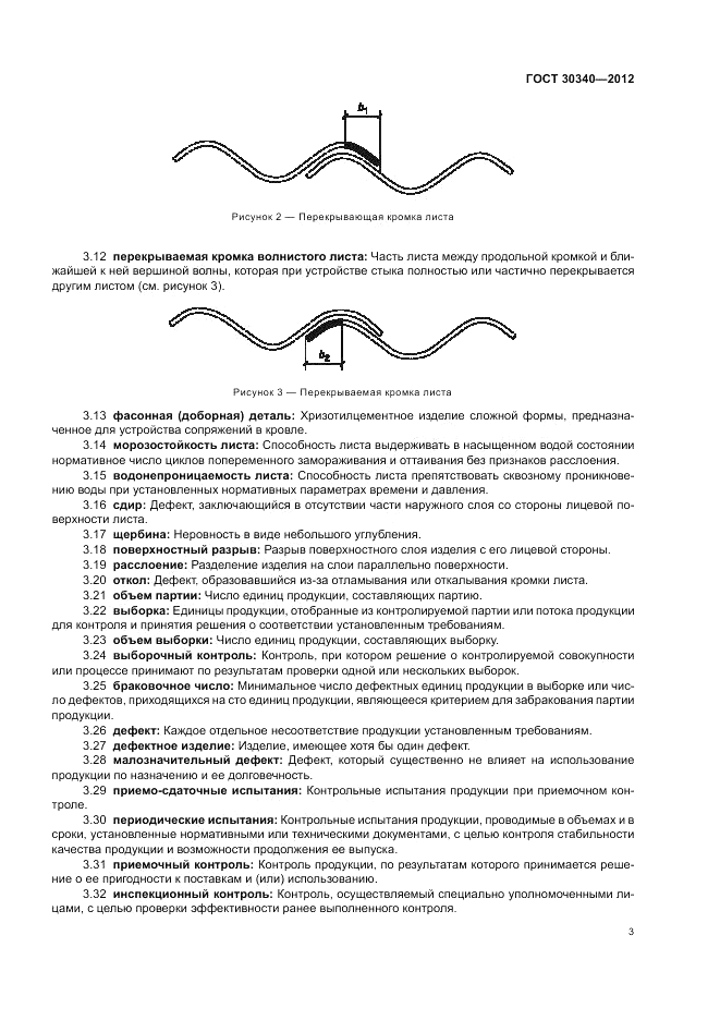 ГОСТ 30340-2012, страница 7
