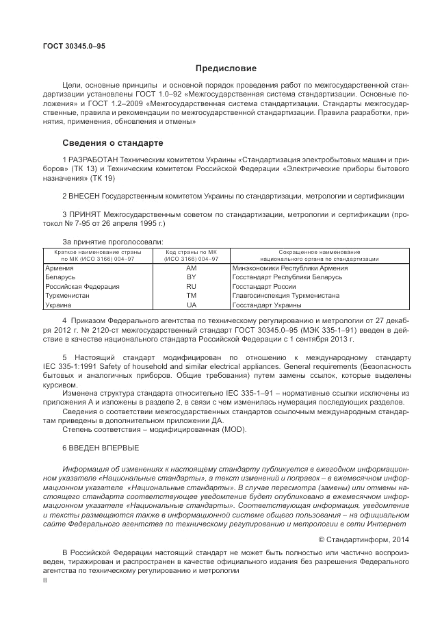 ГОСТ 30345.0-95, страница 2