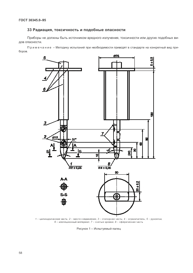 ГОСТ 30345.0-95, страница 64