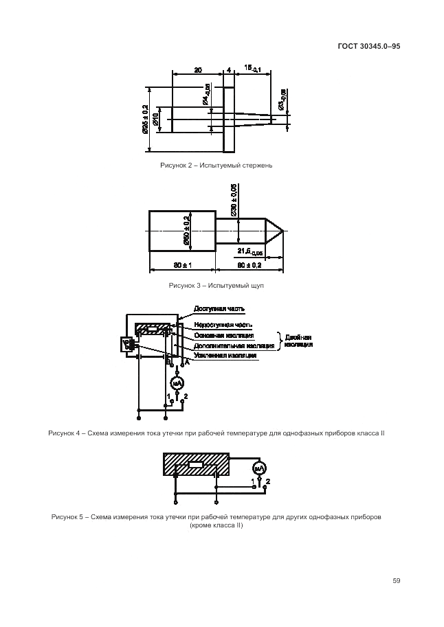 ГОСТ 30345.0-95, страница 65