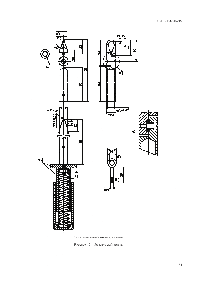 ГОСТ 30345.0-95, страница 67