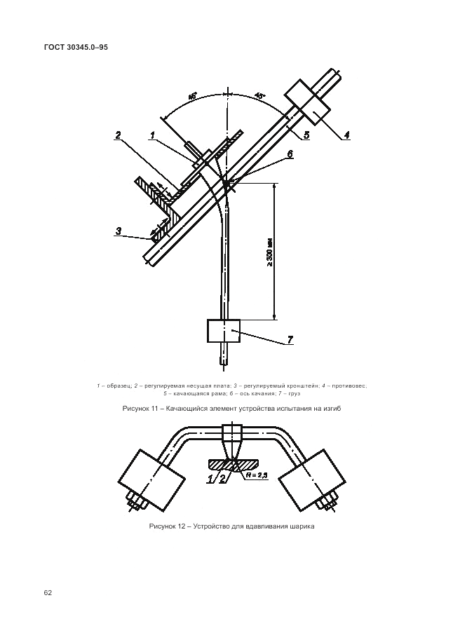 ГОСТ 30345.0-95, страница 68