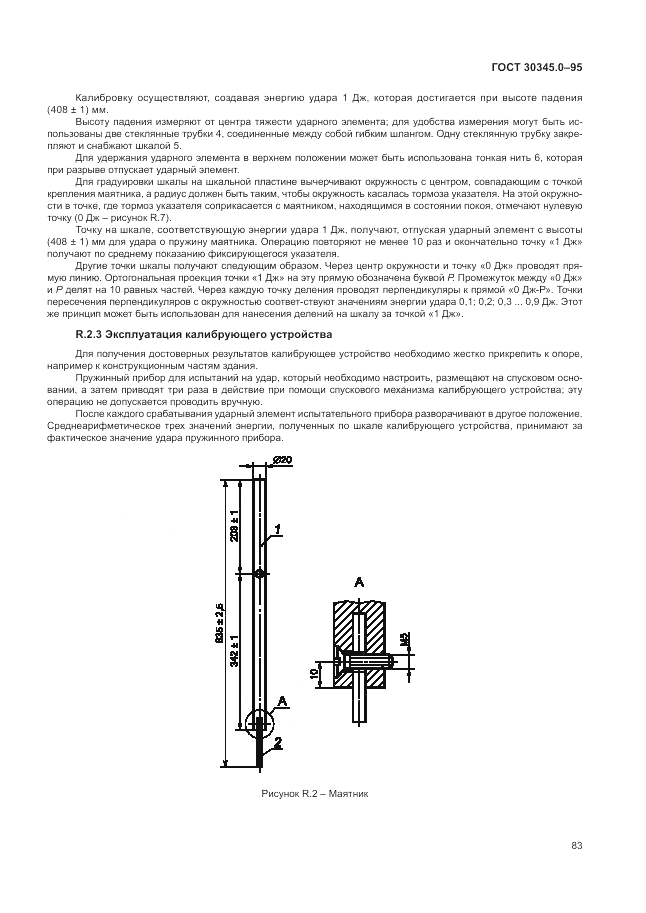 ГОСТ 30345.0-95, страница 89