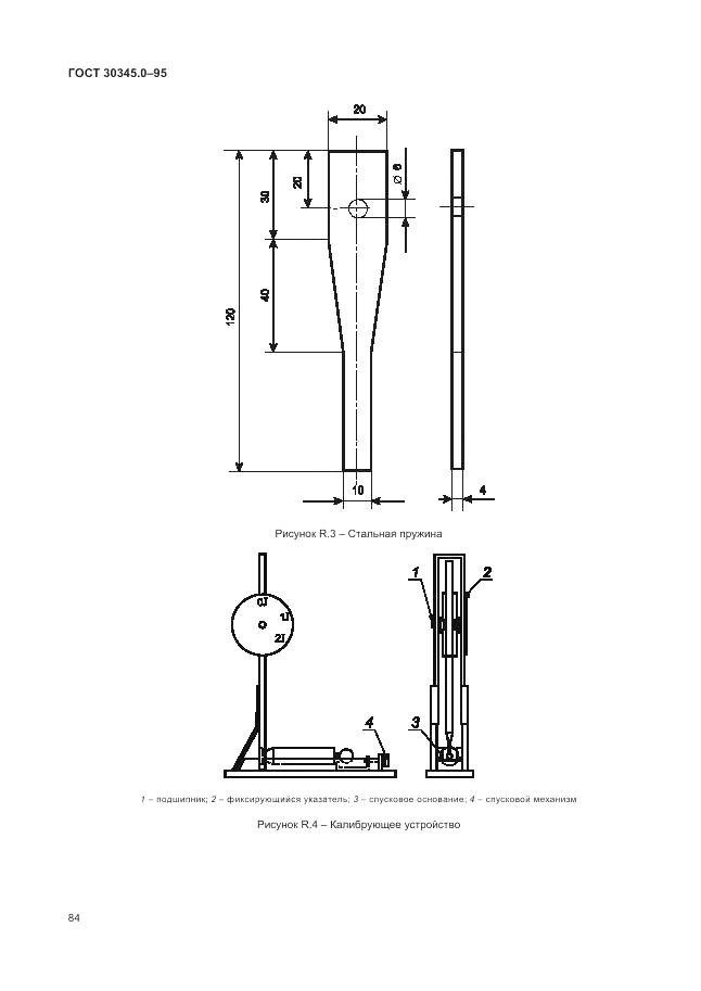 ГОСТ 30345.0-95, страница 90