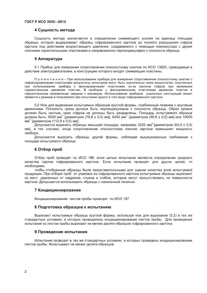 ГОСТ Р ИСО 3035-2013, страница 4