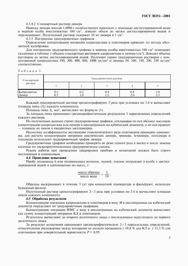 ГОСТ 30351-2001, страница 8