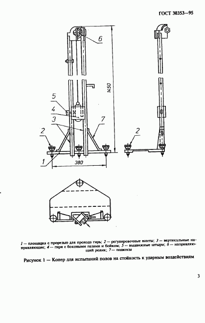 ГОСТ 30353-95, страница 6