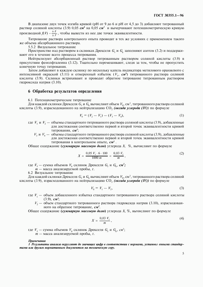 ГОСТ 30355.1-96, страница 9