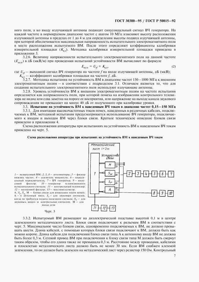 ГОСТ 30380-95, страница 10