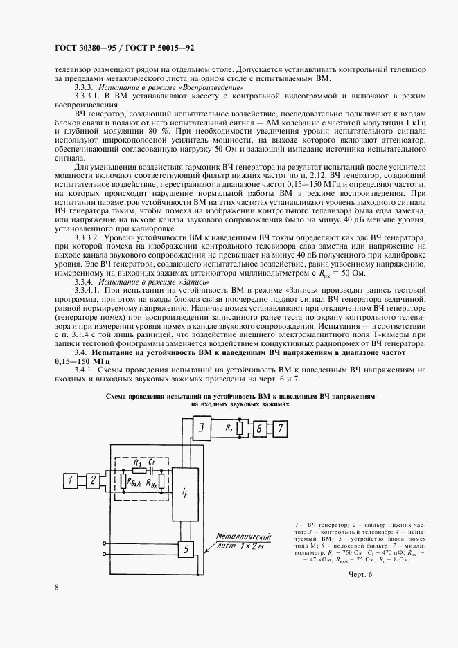 ГОСТ 30380-95, страница 11