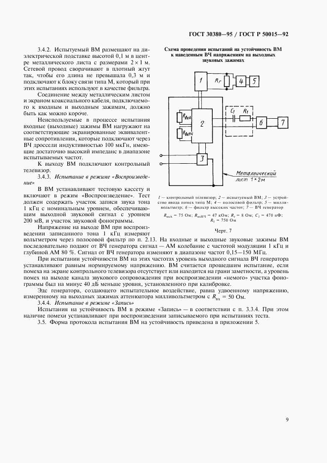 ГОСТ 30380-95, страница 12